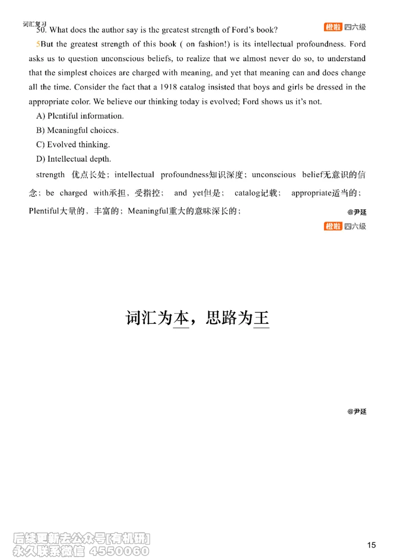 [17.1]--阅读24.6月第三套（上）_最新更新，视频都在这_2026、6月四级速转存易和谐_1、2025年6月四级_10.2026四级英语橙啦_{1}--课程_{17}--阅读真题精讲