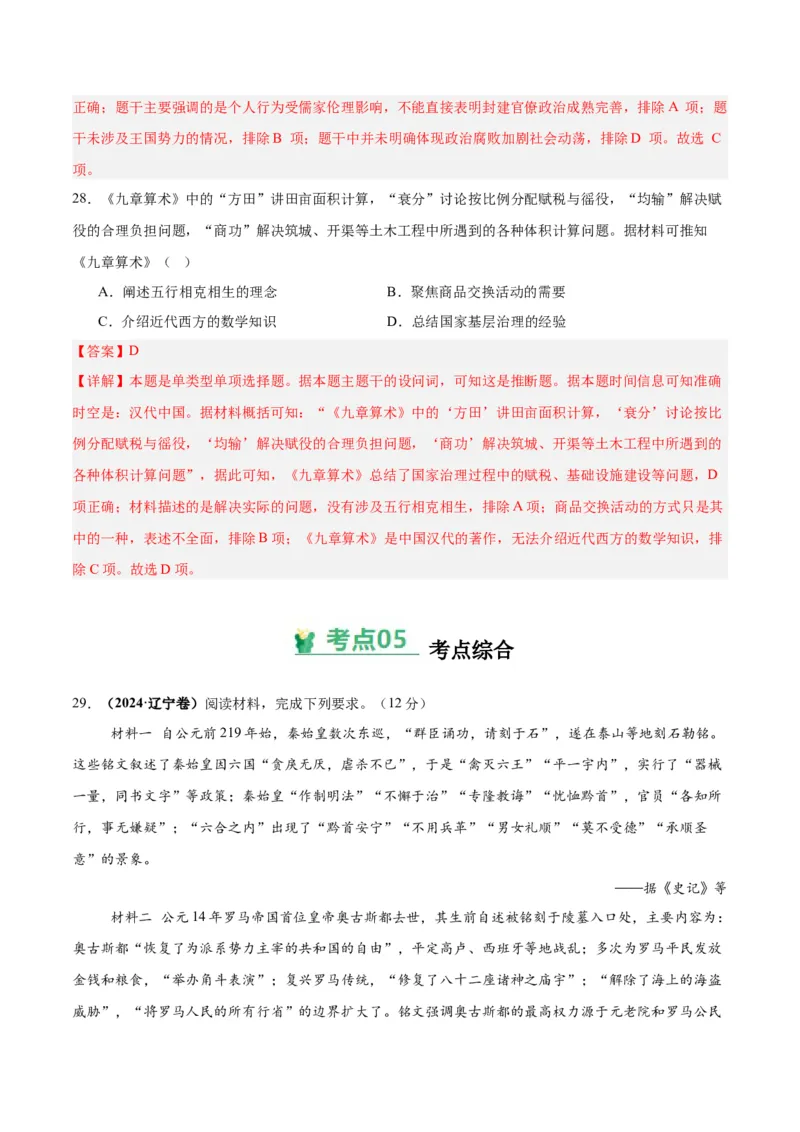考点巩固卷01中华文明起源到秦汉统一多民族封建国家的建立与巩固（解析版）_07高考历史_2025年新高考资料_一轮复习_2025年高考历史一轮复习考点通关卷（新高考通用）