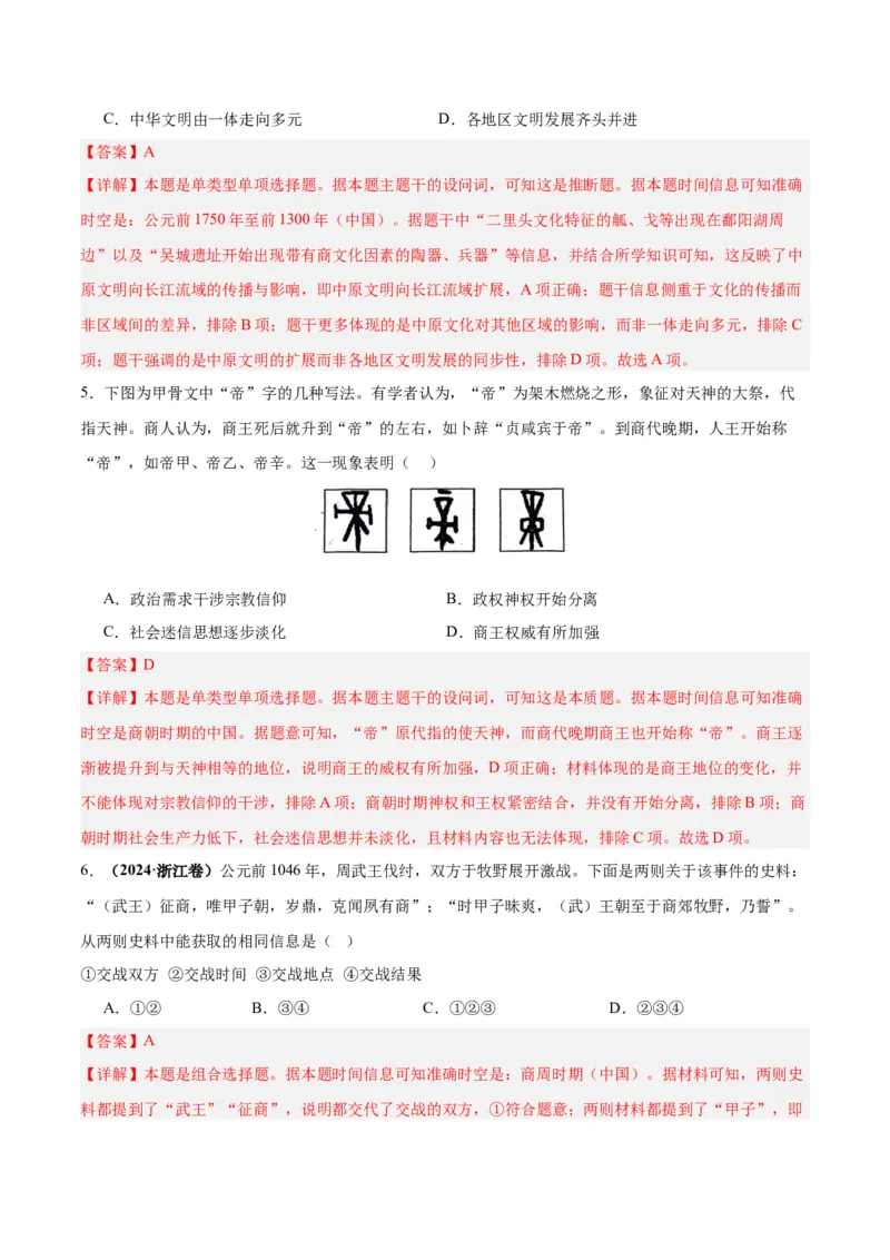 考点巩固卷01中华文明起源到秦汉统一多民族封建国家的建立与巩固（解析版）_07高考历史_2025年新高考资料_一轮复习_2025年高考历史一轮复习考点通关卷（新高考通用）