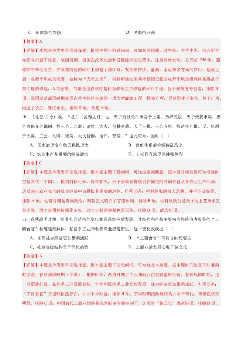 考点巩固卷01中华文明起源到秦汉统一多民族封建国家的建立与巩固（解析版）_07高考历史_2025年新高考资料_一轮复习_2025年高考历史一轮复习考点通关卷（新高考通用）