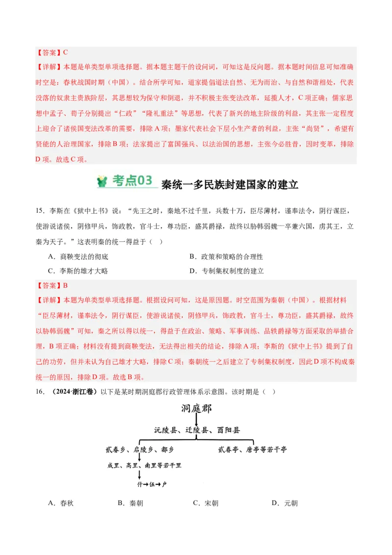 考点巩固卷01中华文明起源到秦汉统一多民族封建国家的建立与巩固（解析版）_07高考历史_2025年新高考资料_一轮复习_2025年高考历史一轮复习考点通关卷（新高考通用）