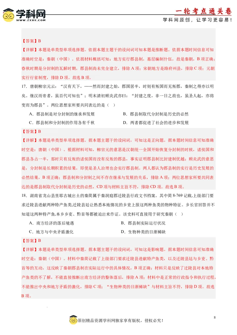 考点巩固卷01中华文明起源到秦汉统一多民族封建国家的建立与巩固（解析版）_07高考历史_2025年新高考资料_一轮复习_2025年高考历史一轮复习考点通关卷（新高考通用）