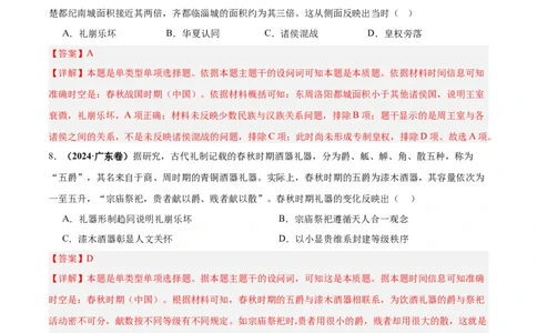 考点巩固卷01中华文明起源到秦汉统一多民族封建国家的建立与巩固（解析版）_07高考历史_2025年新高考资料_一轮复习_2025年高考历史一轮复习考点通关卷（新高考通用）