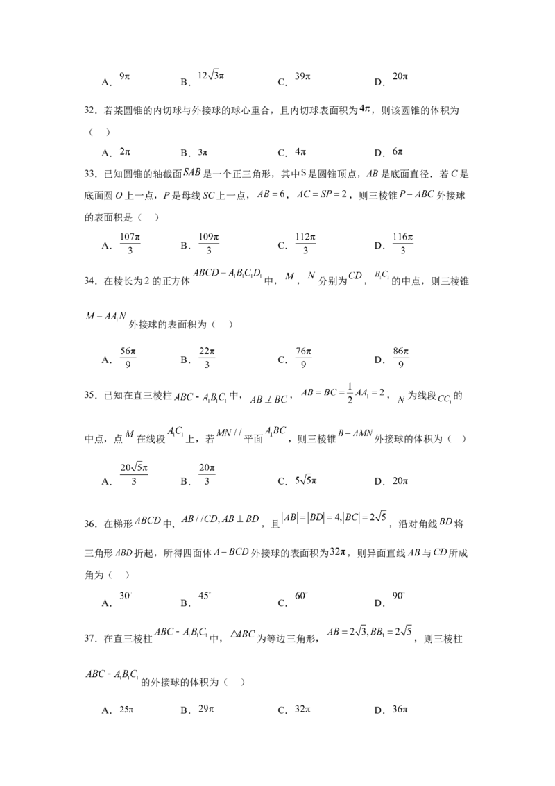 考点巩固卷14空间几何体的表面积和体积（六大考点）（原卷版）_02高考数学_2025年新高考资料_一轮复习_2025年高考数学一轮复习考点通关卷（新高考通用）