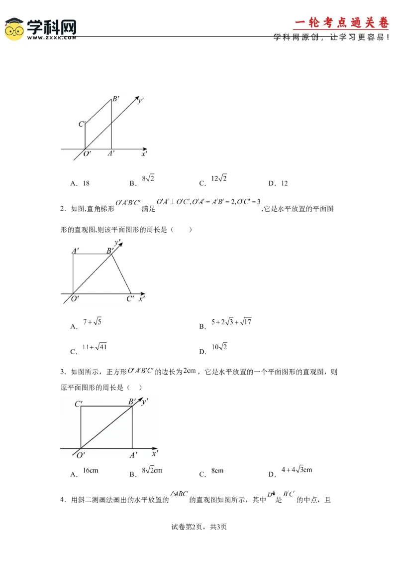 考点巩固卷14空间几何体的表面积和体积（六大考点）（原卷版）_02高考数学_2025年新高考资料_一轮复习_2025年高考数学一轮复习考点通关卷（新高考通用）