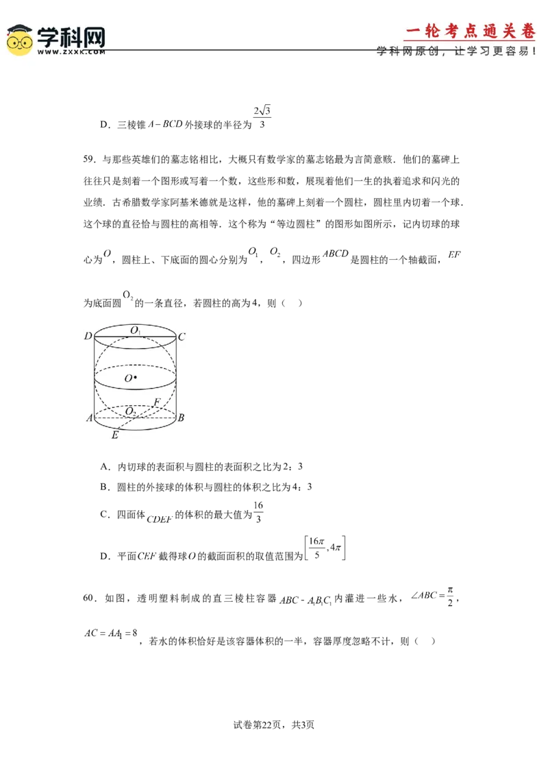 考点巩固卷14空间几何体的表面积和体积（六大考点）（原卷版）_02高考数学_2025年新高考资料_一轮复习_2025年高考数学一轮复习考点通关卷（新高考通用）