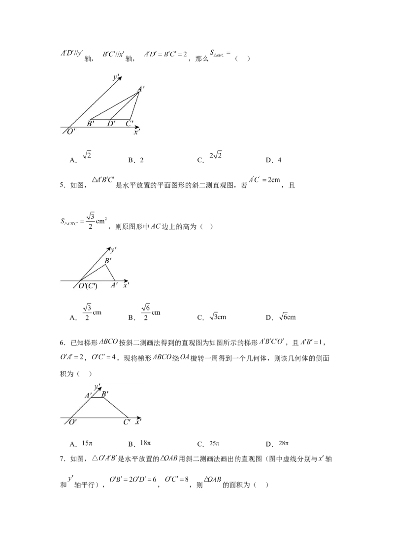 考点巩固卷14空间几何体的表面积和体积（六大考点）（原卷版）_02高考数学_2025年新高考资料_一轮复习_2025年高考数学一轮复习考点通关卷（新高考通用）