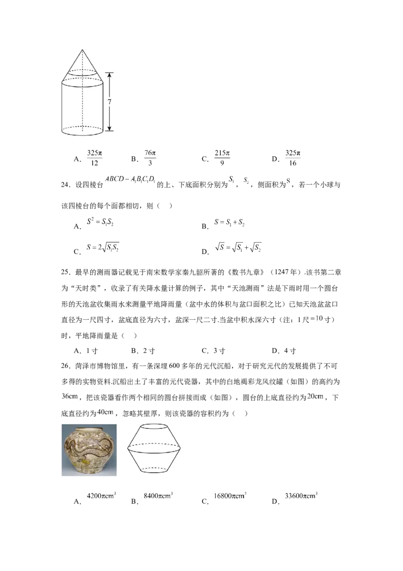 考点巩固卷14空间几何体的表面积和体积（六大考点）（原卷版）_02高考数学_2025年新高考资料_一轮复习_2025年高考数学一轮复习考点通关卷（新高考通用）