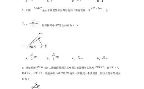 考点巩固卷14空间几何体的表面积和体积（六大考点）（原卷版）_02高考数学_2025年新高考资料_一轮复习_2025年高考数学一轮复习考点通关卷（新高考通用）
