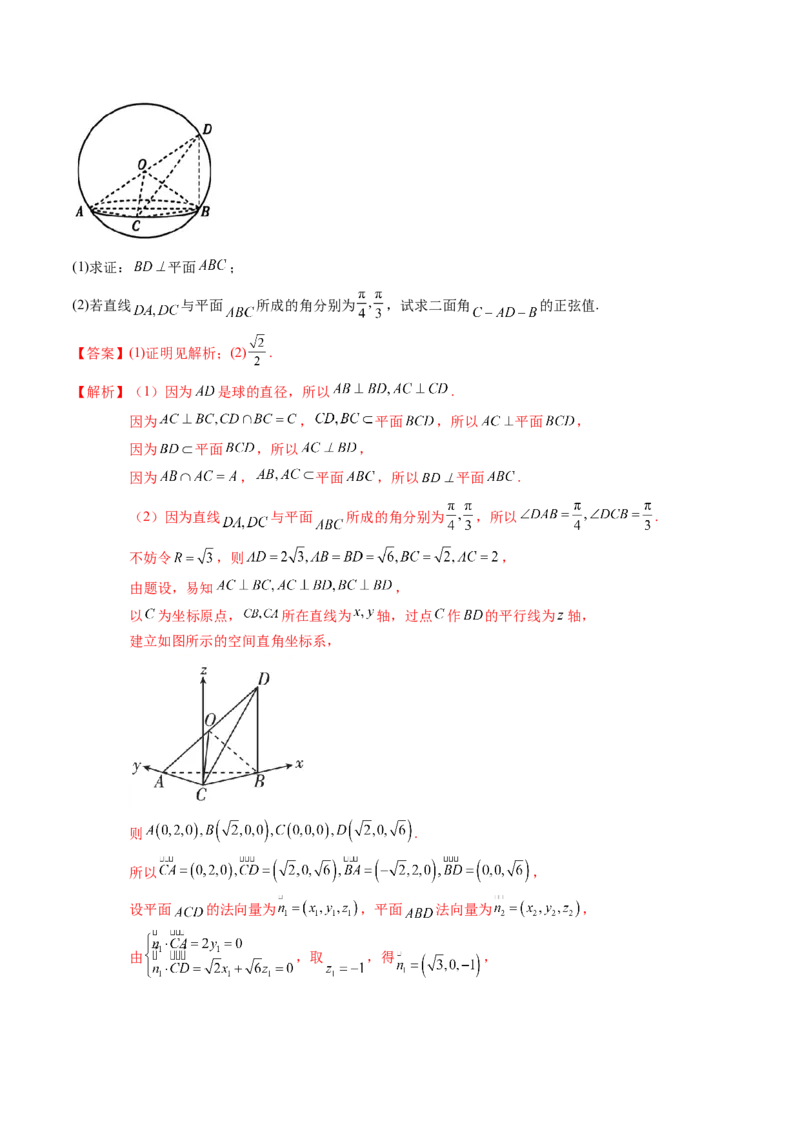 解答题：空间向量与立体几何（7大题型）（解析版）_02高考数学_2025年新高考资料_一轮复习_备战2025年高考数学一轮复习考点帮_备战2025年高考数学一轮复习考点帮（新高考通用）（完结）