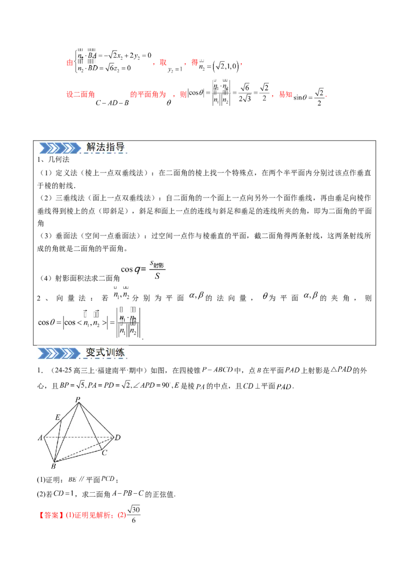 解答题：空间向量与立体几何（7大题型）（解析版）_02高考数学_2025年新高考资料_一轮复习_备战2025年高考数学一轮复习考点帮_备战2025年高考数学一轮复习考点帮（新高考通用）（完结）
