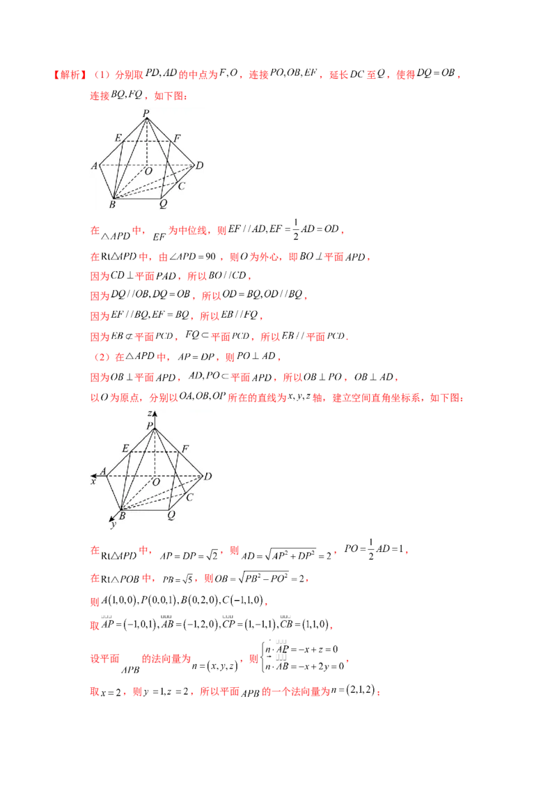 解答题：空间向量与立体几何（7大题型）（解析版）_02高考数学_2025年新高考资料_一轮复习_备战2025年高考数学一轮复习考点帮_备战2025年高考数学一轮复习考点帮（新高考通用）（完结）