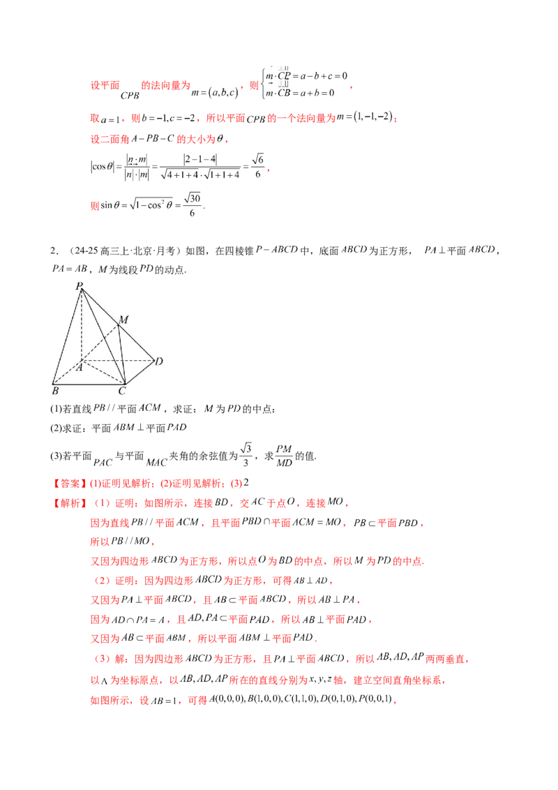 解答题：空间向量与立体几何（7大题型）（解析版）_02高考数学_2025年新高考资料_一轮复习_备战2025年高考数学一轮复习考点帮_备战2025年高考数学一轮复习考点帮（新高考通用）（完结）