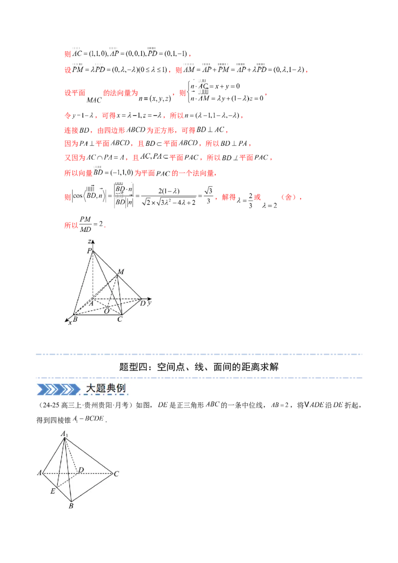 解答题：空间向量与立体几何（7大题型）（解析版）_02高考数学_2025年新高考资料_一轮复习_备战2025年高考数学一轮复习考点帮_备战2025年高考数学一轮复习考点帮（新高考通用）（完结）