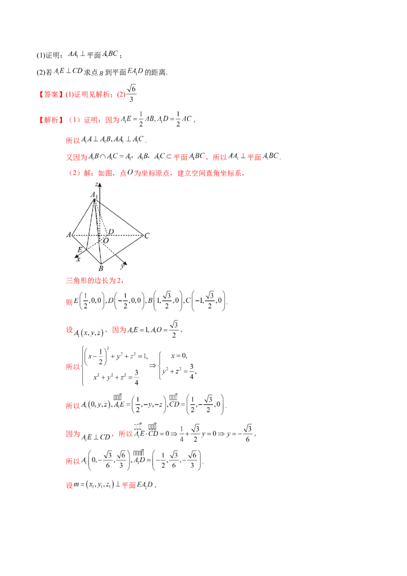 解答题：空间向量与立体几何（7大题型）（解析版）_02高考数学_2025年新高考资料_一轮复习_备战2025年高考数学一轮复习考点帮_备战2025年高考数学一轮复习考点帮（新高考通用）（完结）
