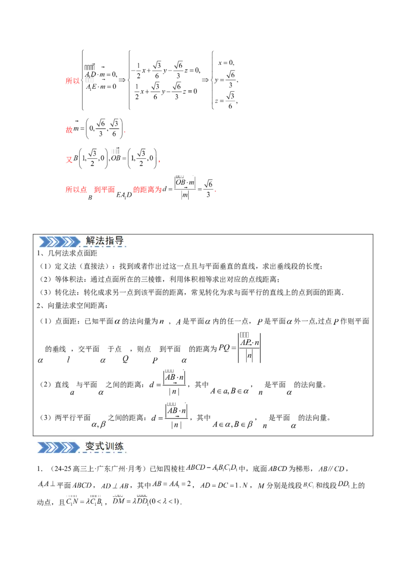 解答题：空间向量与立体几何（7大题型）（解析版）_02高考数学_2025年新高考资料_一轮复习_备战2025年高考数学一轮复习考点帮_备战2025年高考数学一轮复习考点帮（新高考通用）（完结）
