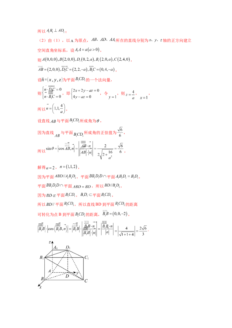 解答题：空间向量与立体几何（7大题型）（解析版）_02高考数学_2025年新高考资料_一轮复习_备战2025年高考数学一轮复习考点帮_备战2025年高考数学一轮复习考点帮（新高考通用）（完结）