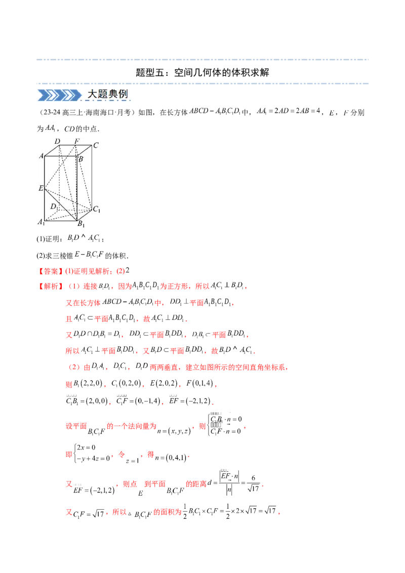 解答题：空间向量与立体几何（7大题型）（解析版）_02高考数学_2025年新高考资料_一轮复习_备战2025年高考数学一轮复习考点帮_备战2025年高考数学一轮复习考点帮（新高考通用）（完结）
