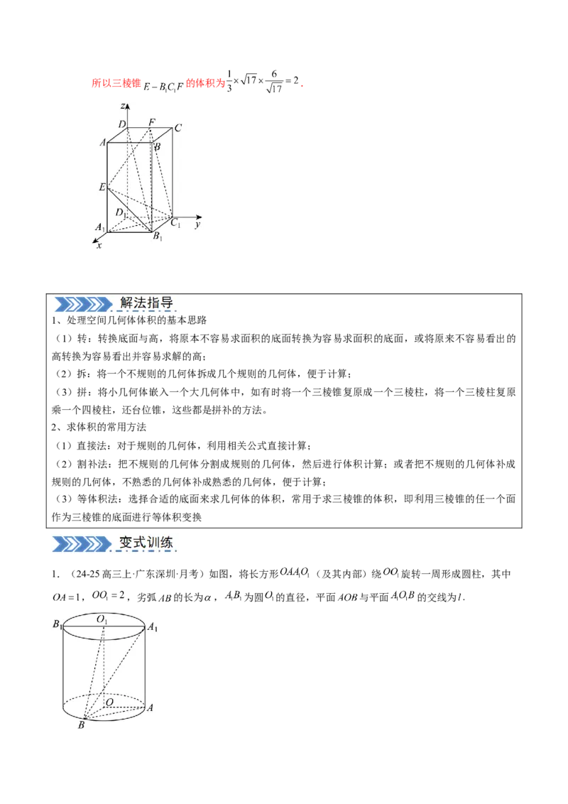 解答题：空间向量与立体几何（7大题型）（解析版）_02高考数学_2025年新高考资料_一轮复习_备战2025年高考数学一轮复习考点帮_备战2025年高考数学一轮复习考点帮（新高考通用）（完结）