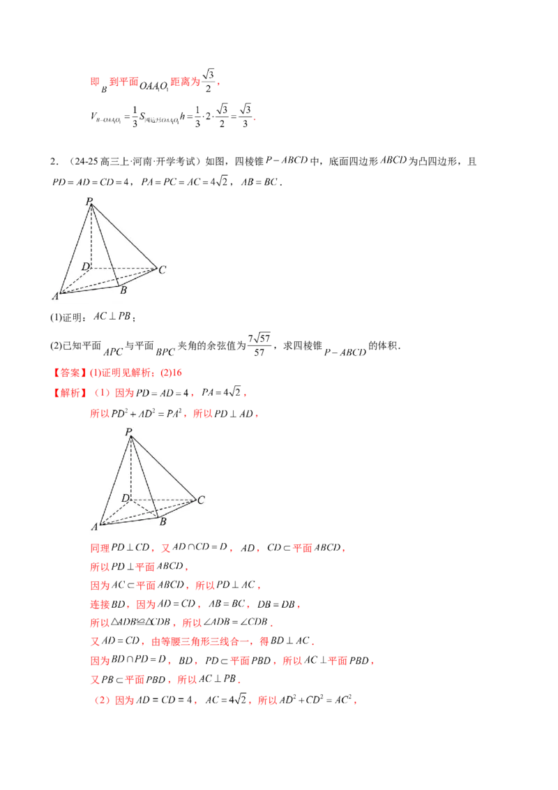 解答题：空间向量与立体几何（7大题型）（解析版）_02高考数学_2025年新高考资料_一轮复习_备战2025年高考数学一轮复习考点帮_备战2025年高考数学一轮复习考点帮（新高考通用）（完结）
