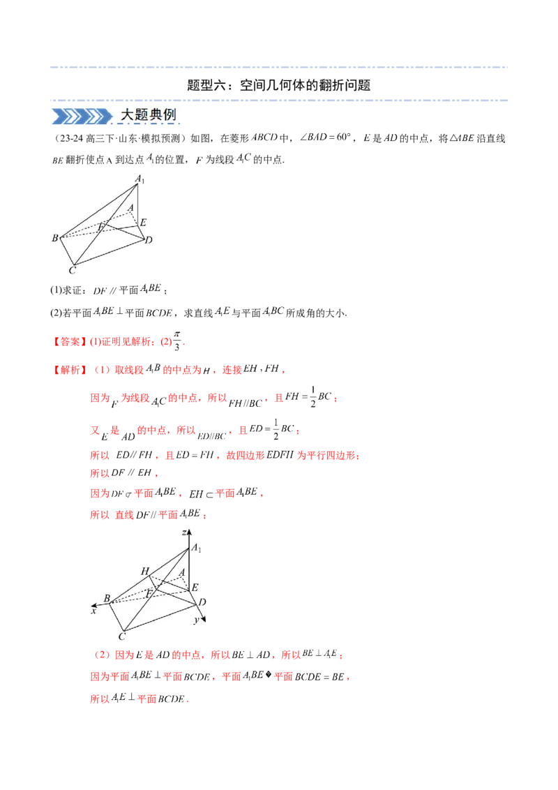 解答题：空间向量与立体几何（7大题型）（解析版）_02高考数学_2025年新高考资料_一轮复习_备战2025年高考数学一轮复习考点帮_备战2025年高考数学一轮复习考点帮（新高考通用）（完结）