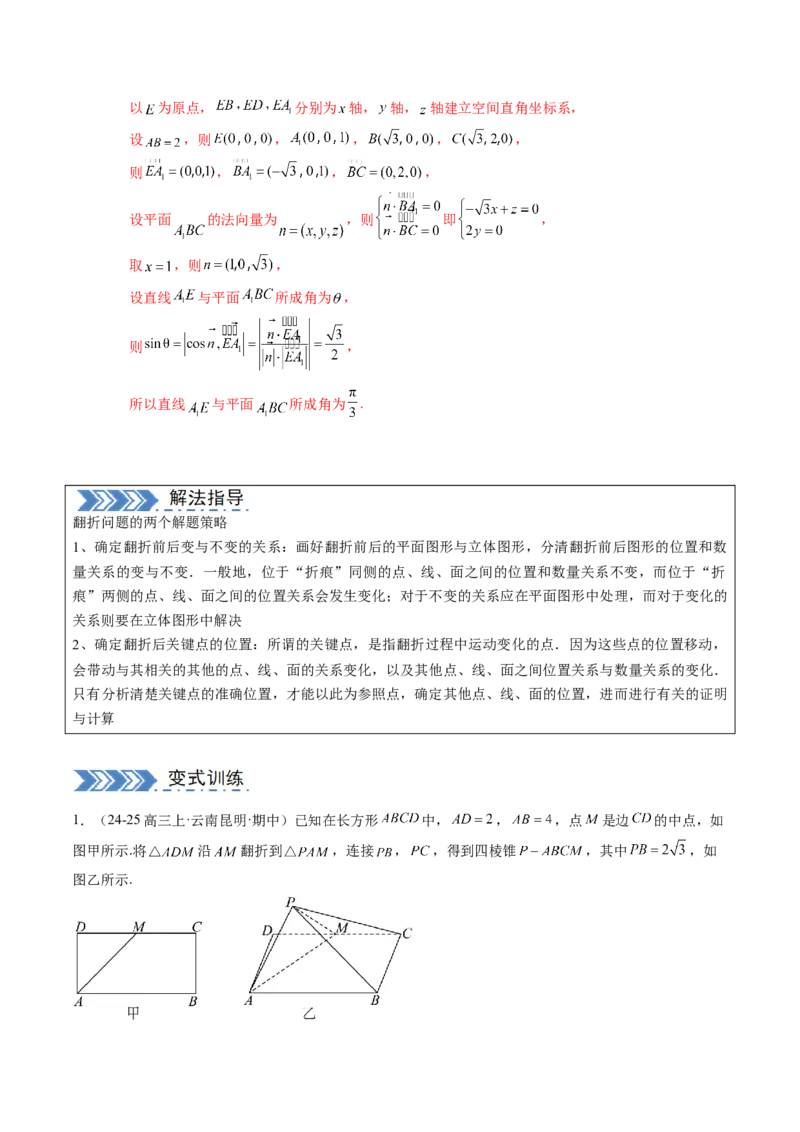 解答题：空间向量与立体几何（7大题型）（解析版）_02高考数学_2025年新高考资料_一轮复习_备战2025年高考数学一轮复习考点帮_备战2025年高考数学一轮复习考点帮（新高考通用）（完结）