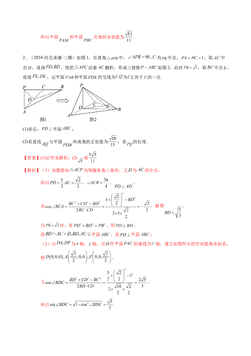 解答题：空间向量与立体几何（7大题型）（解析版）_02高考数学_2025年新高考资料_一轮复习_备战2025年高考数学一轮复习考点帮_备战2025年高考数学一轮复习考点帮（新高考通用）（完结）
