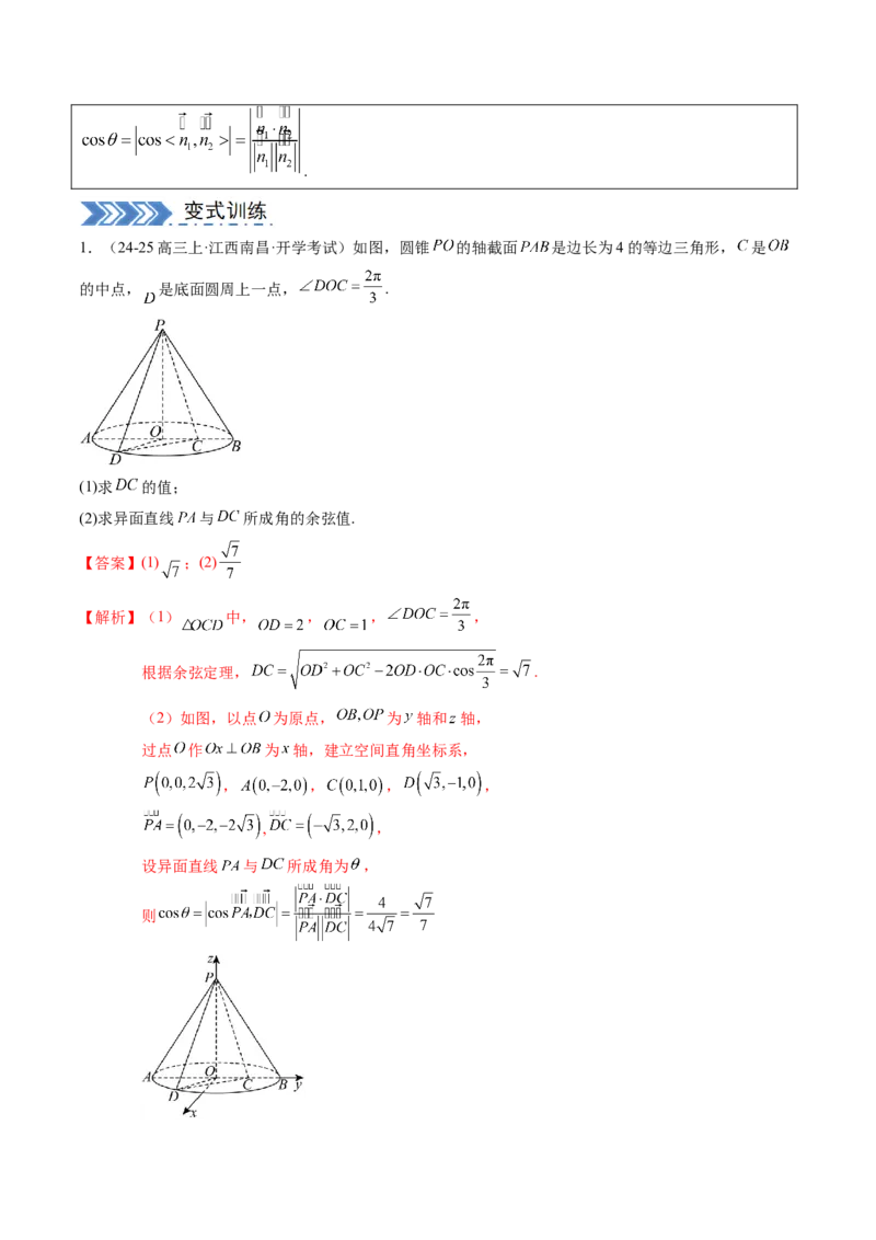 解答题：空间向量与立体几何（7大题型）（解析版）_02高考数学_2025年新高考资料_一轮复习_备战2025年高考数学一轮复习考点帮_备战2025年高考数学一轮复习考点帮（新高考通用）（完结）