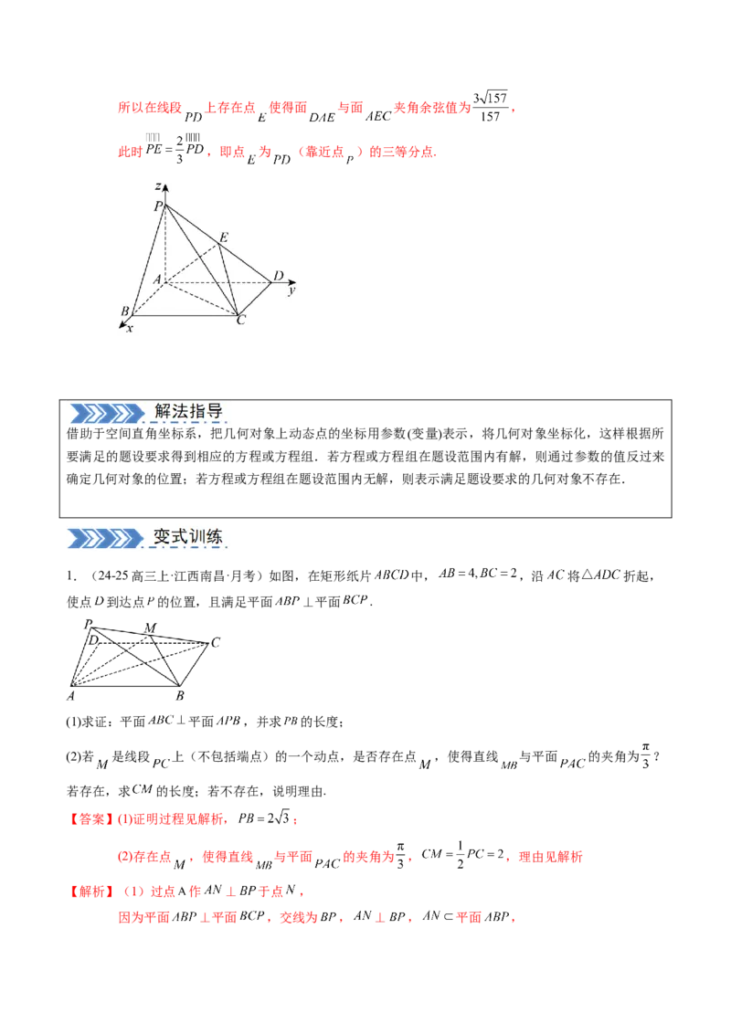 解答题：空间向量与立体几何（7大题型）（解析版）_02高考数学_2025年新高考资料_一轮复习_备战2025年高考数学一轮复习考点帮_备战2025年高考数学一轮复习考点帮（新高考通用）（完结）