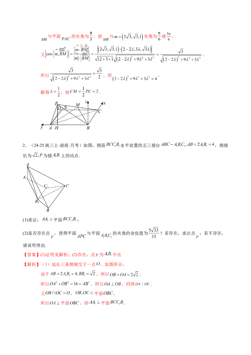 解答题：空间向量与立体几何（7大题型）（解析版）_02高考数学_2025年新高考资料_一轮复习_备战2025年高考数学一轮复习考点帮_备战2025年高考数学一轮复习考点帮（新高考通用）（完结）