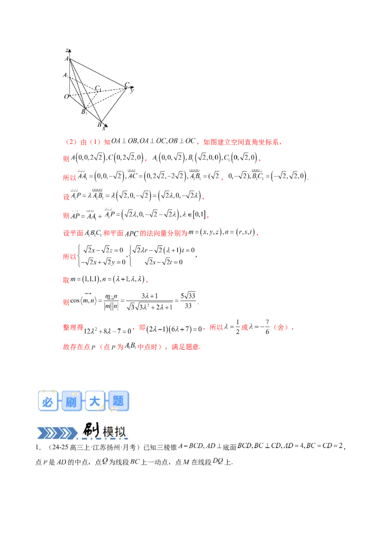 解答题：空间向量与立体几何（7大题型）（解析版）_02高考数学_2025年新高考资料_一轮复习_备战2025年高考数学一轮复习考点帮_备战2025年高考数学一轮复习考点帮（新高考通用）（完结）