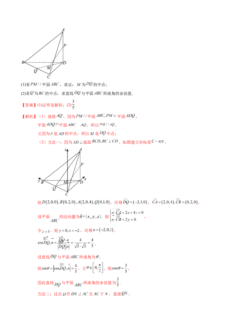 解答题：空间向量与立体几何（7大题型）（解析版）_02高考数学_2025年新高考资料_一轮复习_备战2025年高考数学一轮复习考点帮_备战2025年高考数学一轮复习考点帮（新高考通用）（完结）