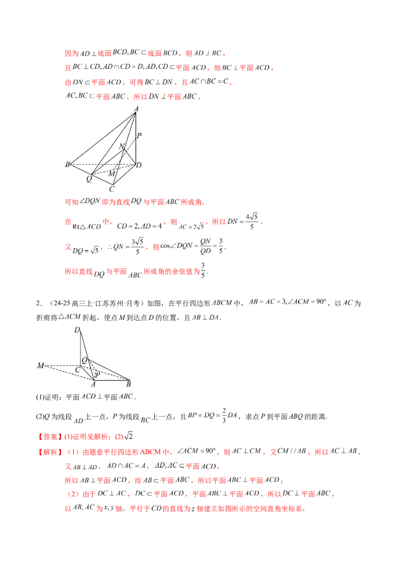 解答题：空间向量与立体几何（7大题型）（解析版）_02高考数学_2025年新高考资料_一轮复习_备战2025年高考数学一轮复习考点帮_备战2025年高考数学一轮复习考点帮（新高考通用）（完结）