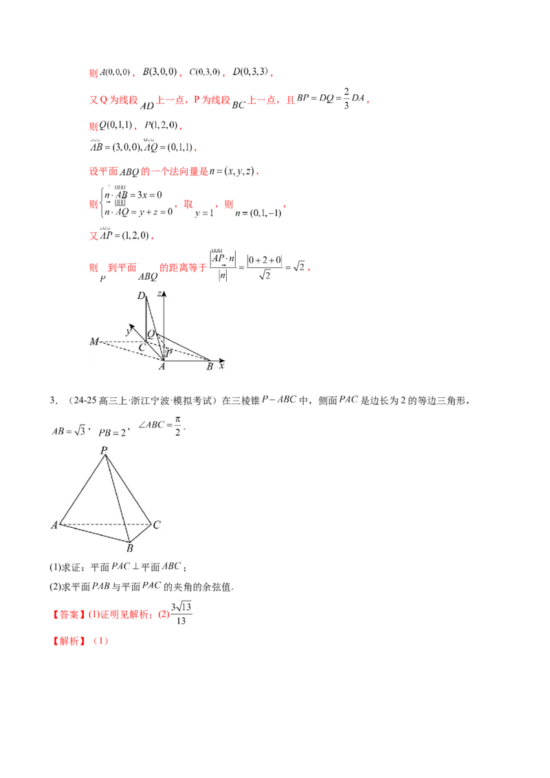 解答题：空间向量与立体几何（7大题型）（解析版）_02高考数学_2025年新高考资料_一轮复习_备战2025年高考数学一轮复习考点帮_备战2025年高考数学一轮复习考点帮（新高考通用）（完结）