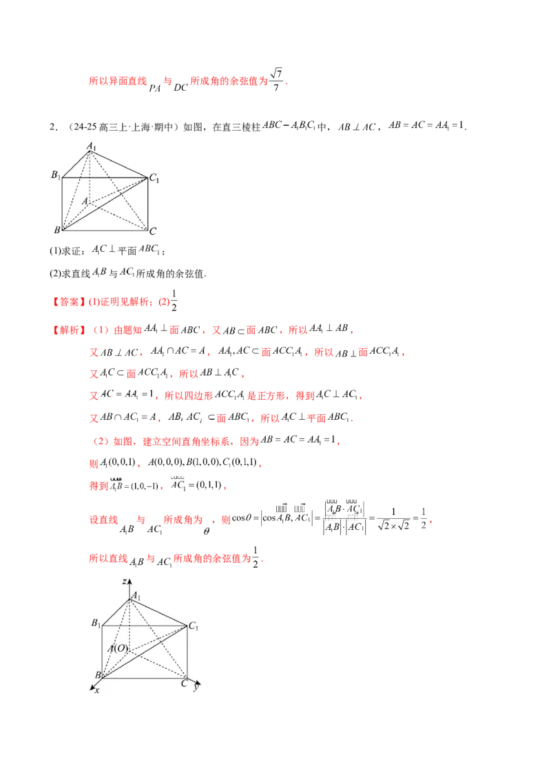 解答题：空间向量与立体几何（7大题型）（解析版）_02高考数学_2025年新高考资料_一轮复习_备战2025年高考数学一轮复习考点帮_备战2025年高考数学一轮复习考点帮（新高考通用）（完结）