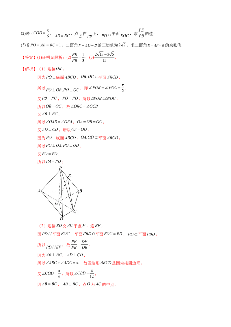 解答题：空间向量与立体几何（7大题型）（解析版）_02高考数学_2025年新高考资料_一轮复习_备战2025年高考数学一轮复习考点帮_备战2025年高考数学一轮复习考点帮（新高考通用）（完结）