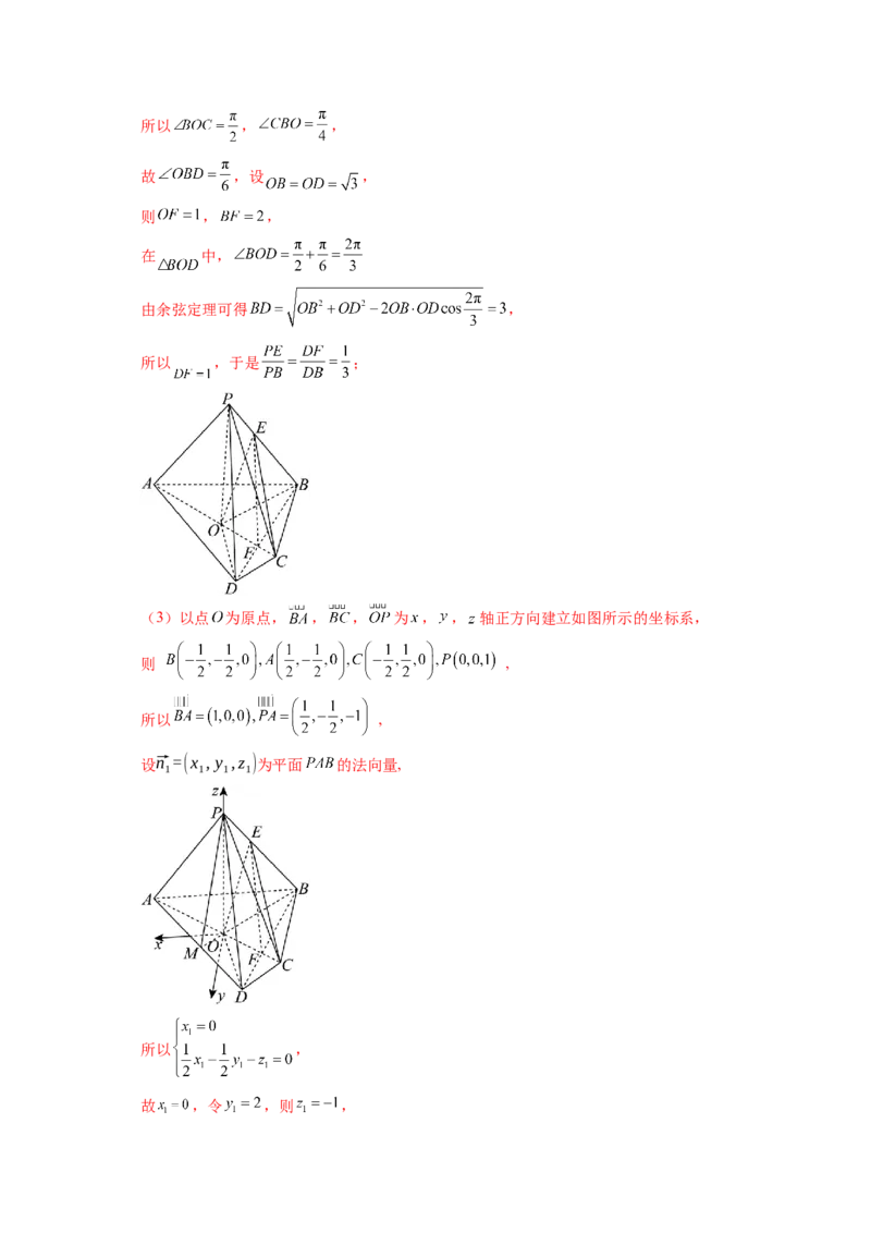 解答题：空间向量与立体几何（7大题型）（解析版）_02高考数学_2025年新高考资料_一轮复习_备战2025年高考数学一轮复习考点帮_备战2025年高考数学一轮复习考点帮（新高考通用）（完结）