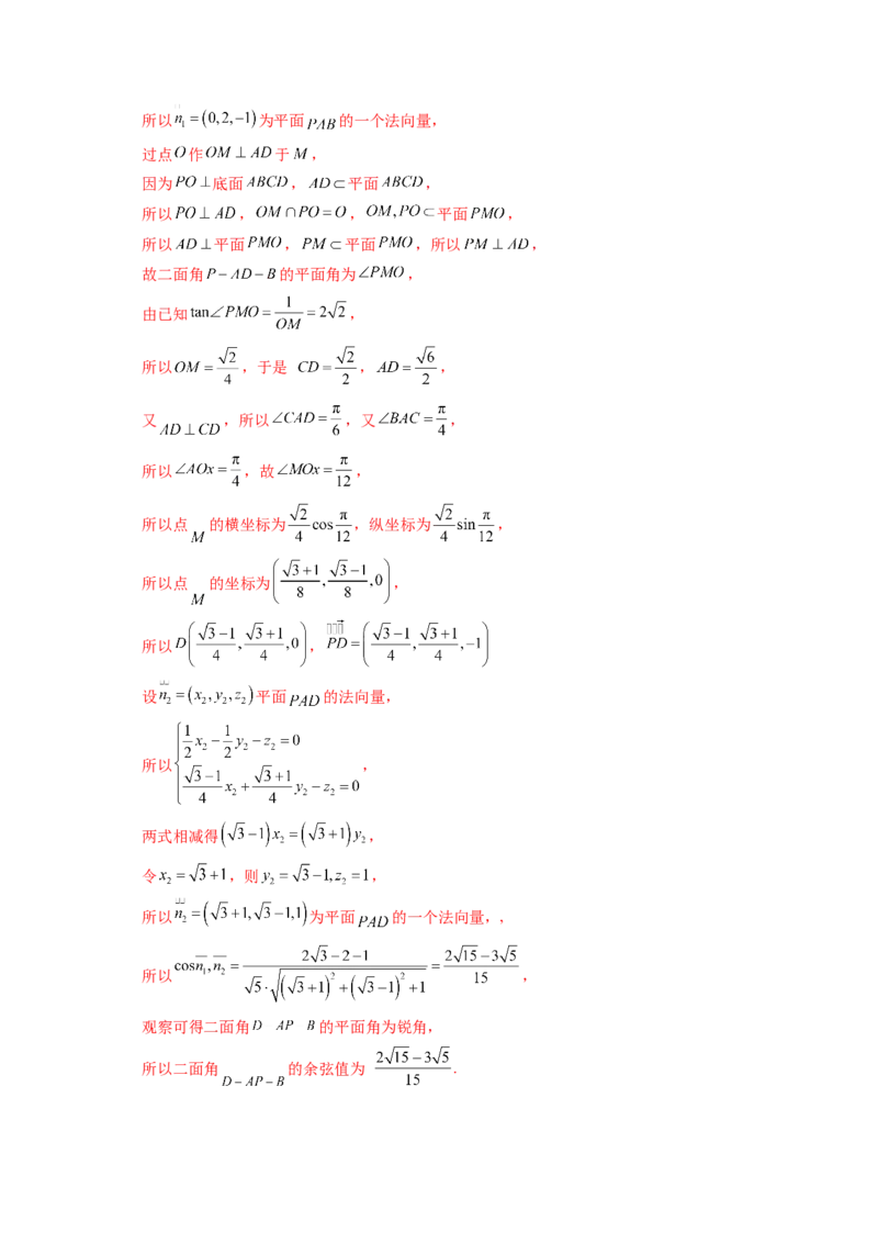 解答题：空间向量与立体几何（7大题型）（解析版）_02高考数学_2025年新高考资料_一轮复习_备战2025年高考数学一轮复习考点帮_备战2025年高考数学一轮复习考点帮（新高考通用）（完结）