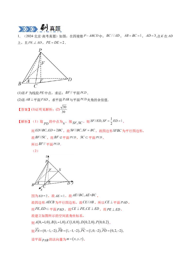 解答题：空间向量与立体几何（7大题型）（解析版）_02高考数学_2025年新高考资料_一轮复习_备战2025年高考数学一轮复习考点帮_备战2025年高考数学一轮复习考点帮（新高考通用）（完结）