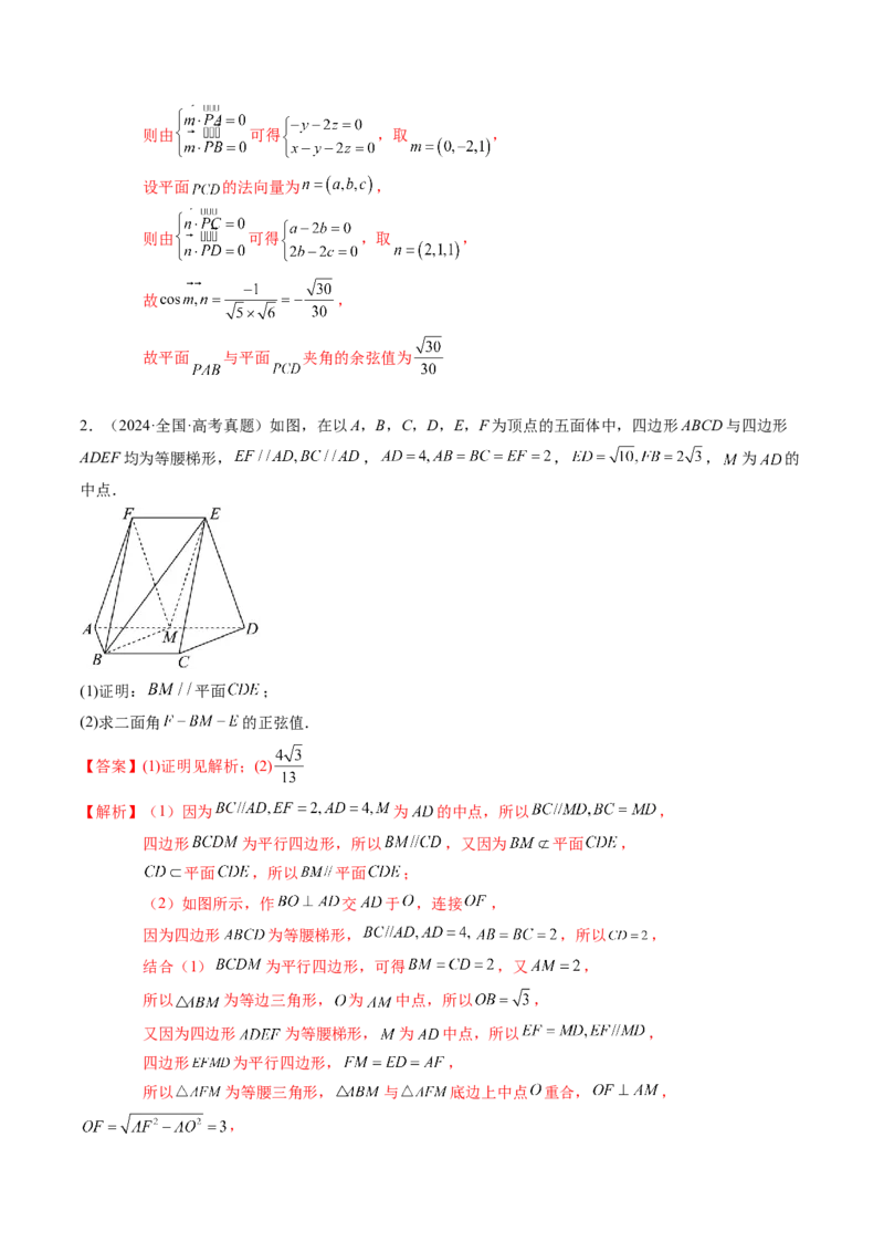 解答题：空间向量与立体几何（7大题型）（解析版）_02高考数学_2025年新高考资料_一轮复习_备战2025年高考数学一轮复习考点帮_备战2025年高考数学一轮复习考点帮（新高考通用）（完结）
