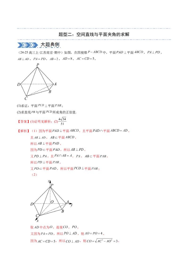解答题：空间向量与立体几何（7大题型）（解析版）_02高考数学_2025年新高考资料_一轮复习_备战2025年高考数学一轮复习考点帮_备战2025年高考数学一轮复习考点帮（新高考通用）（完结）