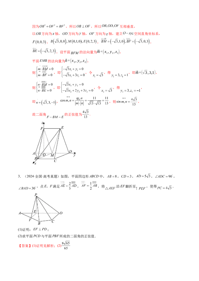 解答题：空间向量与立体几何（7大题型）（解析版）_02高考数学_2025年新高考资料_一轮复习_备战2025年高考数学一轮复习考点帮_备战2025年高考数学一轮复习考点帮（新高考通用）（完结）