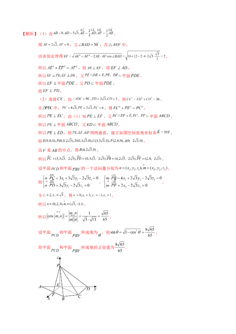 解答题：空间向量与立体几何（7大题型）（解析版）_02高考数学_2025年新高考资料_一轮复习_备战2025年高考数学一轮复习考点帮_备战2025年高考数学一轮复习考点帮（新高考通用）（完结）
