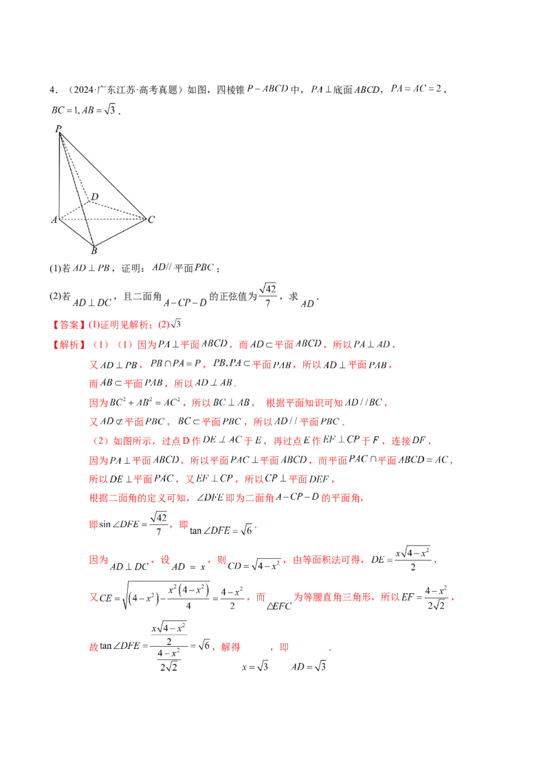 解答题：空间向量与立体几何（7大题型）（解析版）_02高考数学_2025年新高考资料_一轮复习_备战2025年高考数学一轮复习考点帮_备战2025年高考数学一轮复习考点帮（新高考通用）（完结）