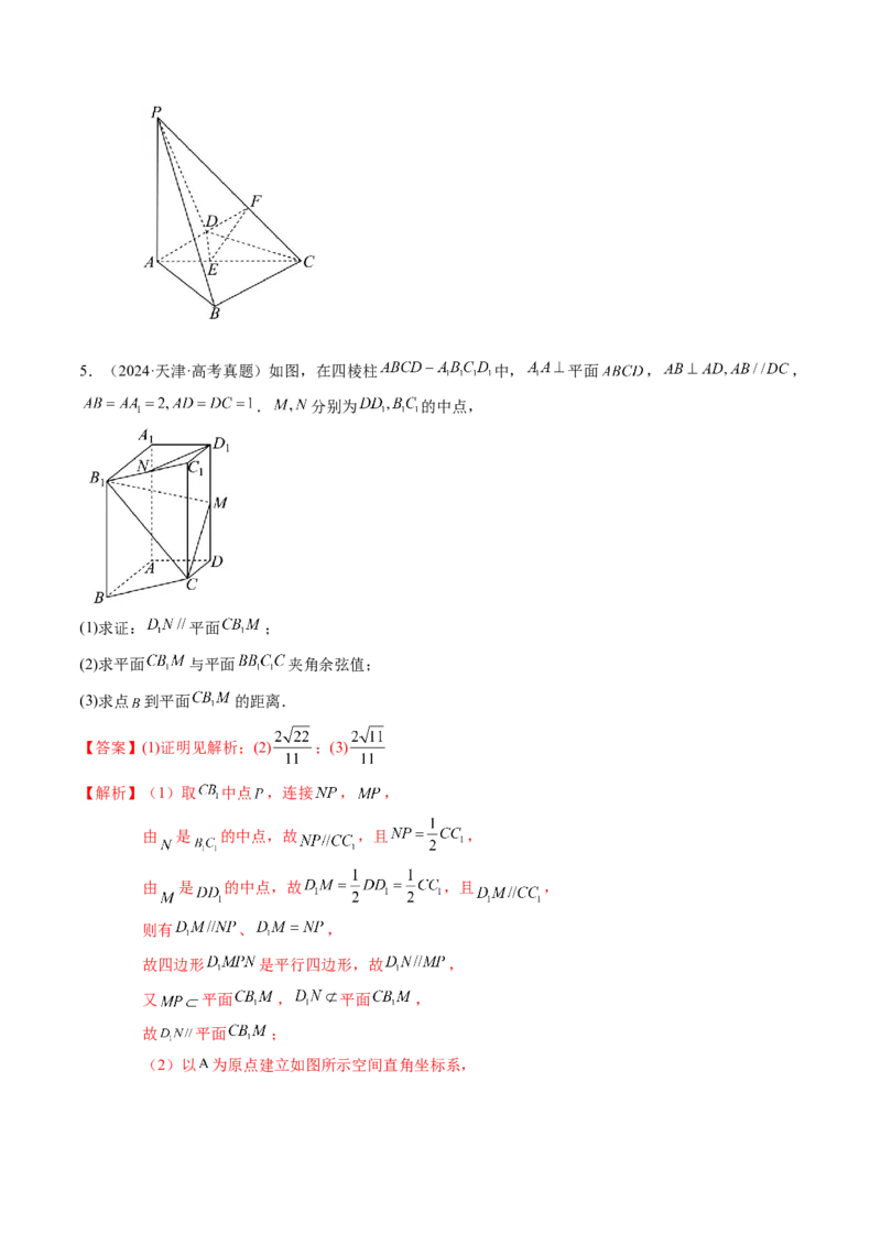 解答题：空间向量与立体几何（7大题型）（解析版）_02高考数学_2025年新高考资料_一轮复习_备战2025年高考数学一轮复习考点帮_备战2025年高考数学一轮复习考点帮（新高考通用）（完结）