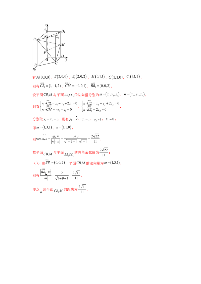 解答题：空间向量与立体几何（7大题型）（解析版）_02高考数学_2025年新高考资料_一轮复习_备战2025年高考数学一轮复习考点帮_备战2025年高考数学一轮复习考点帮（新高考通用）（完结）