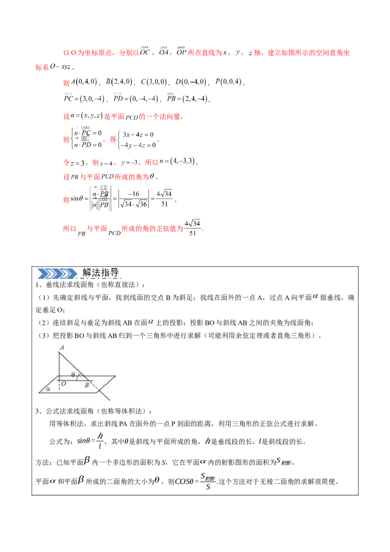 解答题：空间向量与立体几何（7大题型）（解析版）_02高考数学_2025年新高考资料_一轮复习_备战2025年高考数学一轮复习考点帮_备战2025年高考数学一轮复习考点帮（新高考通用）（完结）