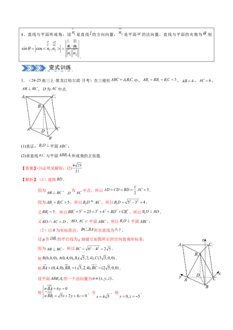 解答题：空间向量与立体几何（7大题型）（解析版）_02高考数学_2025年新高考资料_一轮复习_备战2025年高考数学一轮复习考点帮_备战2025年高考数学一轮复习考点帮（新高考通用）（完结）