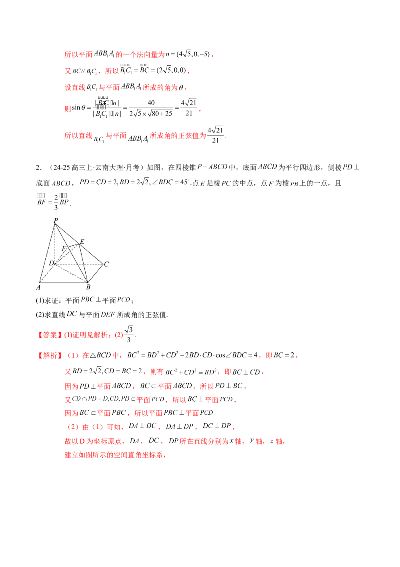 解答题：空间向量与立体几何（7大题型）（解析版）_02高考数学_2025年新高考资料_一轮复习_备战2025年高考数学一轮复习考点帮_备战2025年高考数学一轮复习考点帮（新高考通用）（完结）