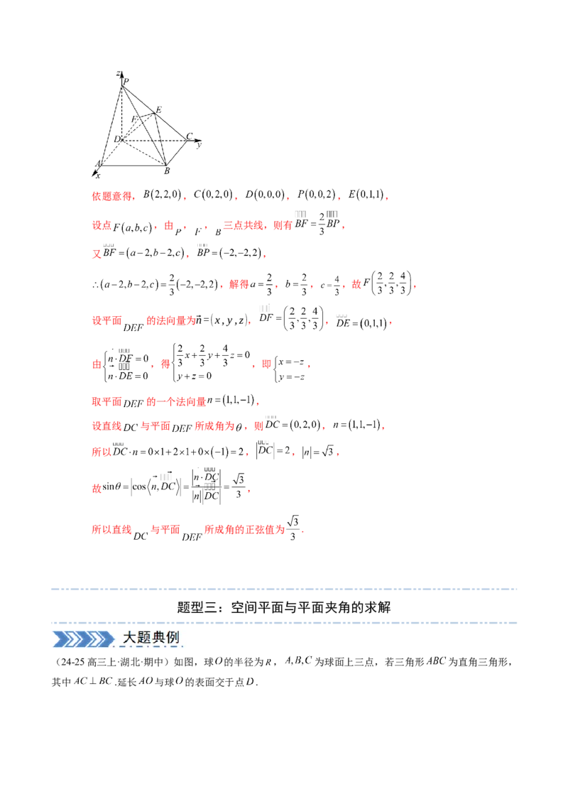 解答题：空间向量与立体几何（7大题型）（解析版）_02高考数学_2025年新高考资料_一轮复习_备战2025年高考数学一轮复习考点帮_备战2025年高考数学一轮复习考点帮（新高考通用）（完结）